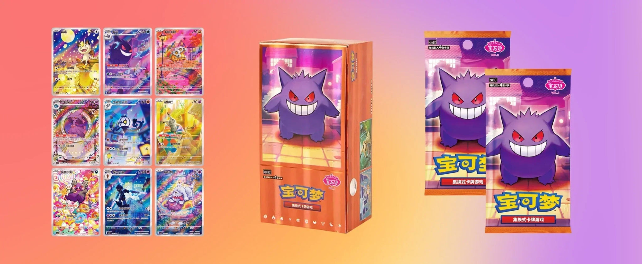 👻 Gem Pack Vol. 3 – das neue chinesische Pokémon-Set mit Gengar jetzt bei Pokitrio! - pokitrio