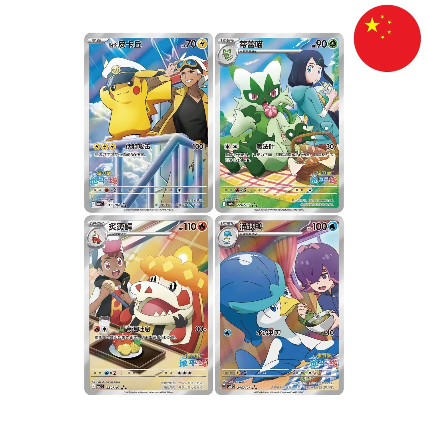 Gem Pack Vol. 5 - Chinesisch - Live Boxbreak - Chris - Pokitrio