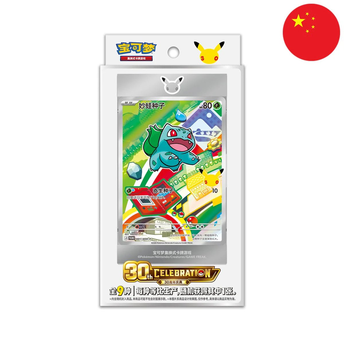 Pokémon Blind Box - 30th Anniversary First Partner Card Set Vol.1 - Pokitrio