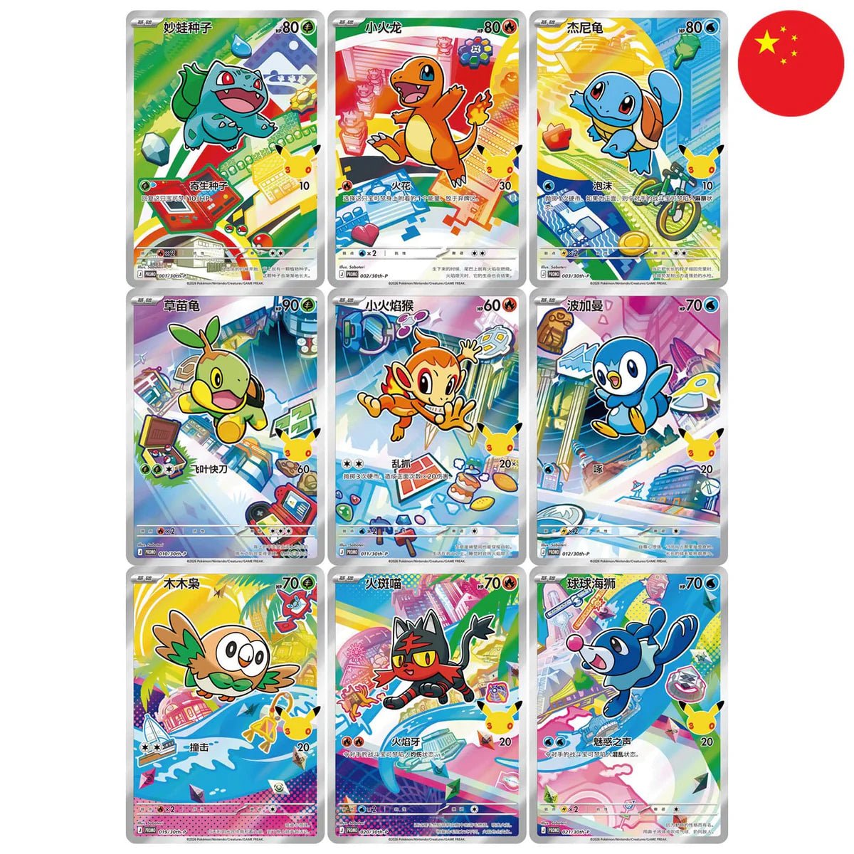 Pokémon Blind Box - 30th Anniversary First Partner Card Set Vol.1 - Pokitrio