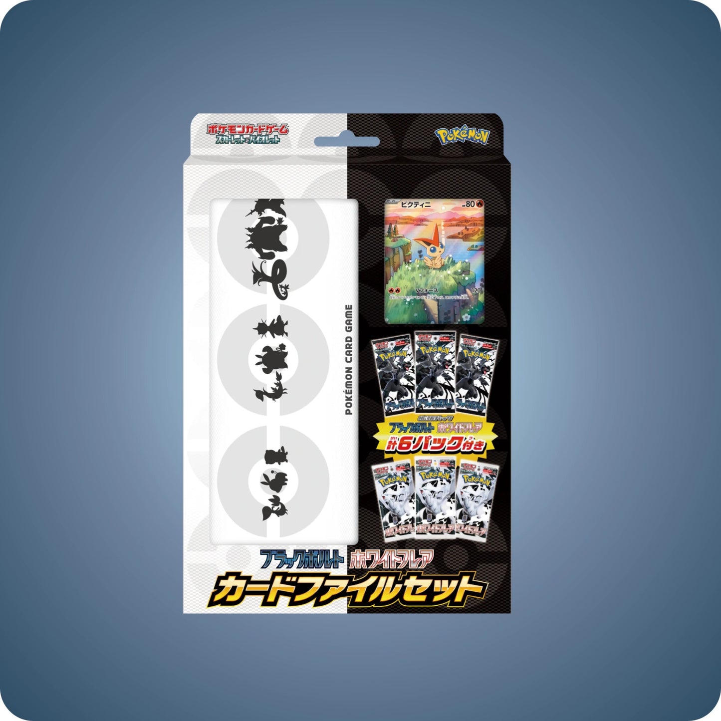 Pokémon Cardfile Black Bolt & White Flare - Japanische Version - pokitrio